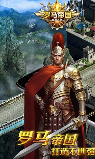 罗马帝国玩胜之战（电脑版）图1