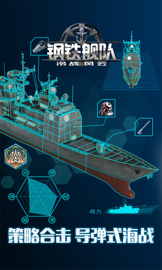 钢铁舰队（电脑版）图1