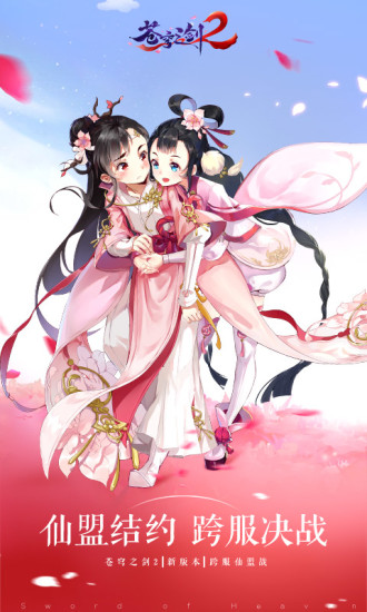 苍穹之剑2（电脑版）图2
