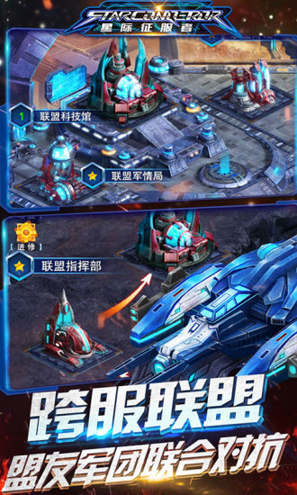 星际征服者（电脑版）图3