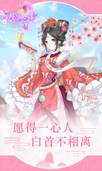 凤凰心计（电脑版）图1