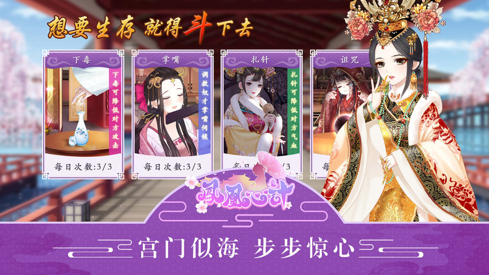 凤凰心计（电脑版）图3