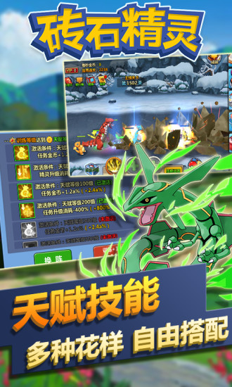 砖石精灵（电脑版）图2