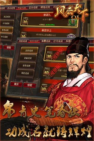 风云天下OL（电脑版）图2