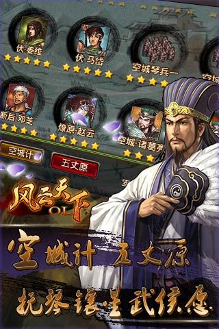 风云天下OL（电脑版）图3