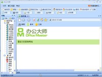 办公大师图1