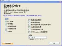 闪存盘增强工具 Desk Drive图1