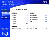 Intel Processor Identification Utility图1