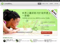 LimeWire图1