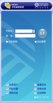 中国移动手机桌面助理图1