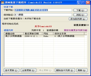 漫画批量下载工具图1