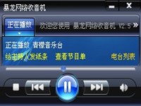 暴龙网络收音机图1