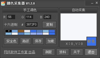 ColorSucker（颜色吸管） 1.2.0图1