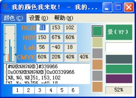 我的取色器图1