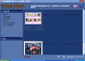 虚拟相册制作系统 标准版图1