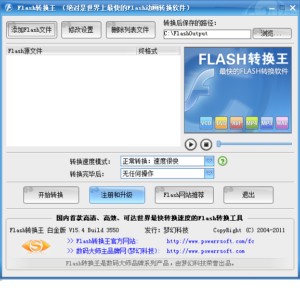 Flash转换王 白金版图1