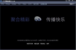 千千网络电视图1