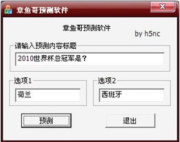 章鱼帝保罗预测工具图1