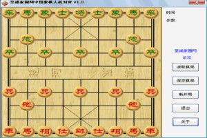 中国象棋人机对弈图1