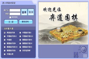 弈道围棋图1