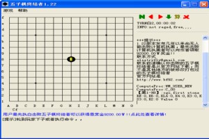 五子棋终结者图1