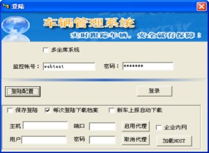车辆管理客户端图1