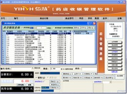 亿慧药店收银管理软件图1