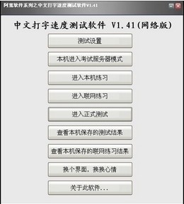 中文打字速度测试软件图1