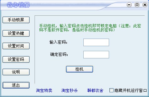 省心锁屏图1