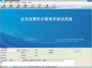 会员管理软件系统 单机版图1