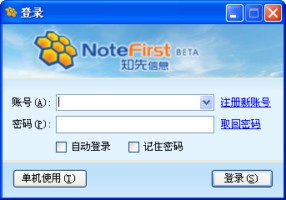 文献管理软件 NoteFirst 1.5.1图1