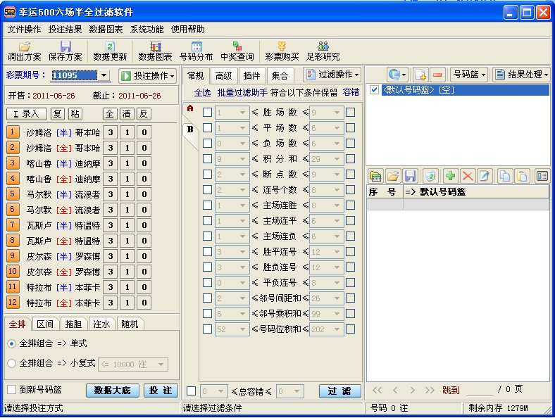 幸运500六场半全过滤软件图1