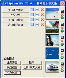 粘贴助手 ClipboardEx图1