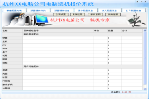 宇田电脑装机报价系统图1