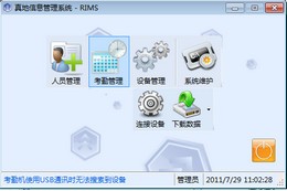 真地信息管理系统RIMS图1