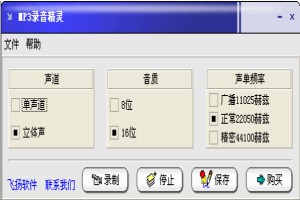 MP3录音精灵图1