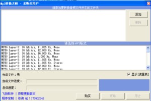 Mp3转换大师图1