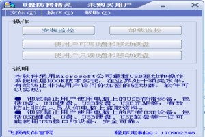 U盘防拷精灵图1