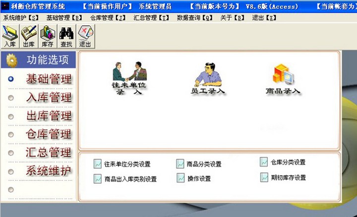 利衡仓库管理软件图1