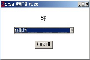 Z-Tool 应用工具图1