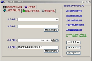 商贸财会计算器图1