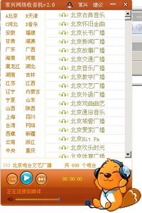 常兴网络收音机图1