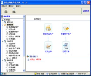 金码出纳软件 普及版图1
