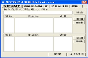 化学方程式计算助手图1
