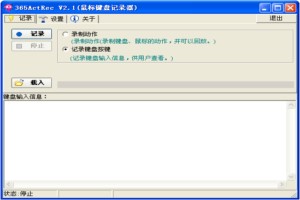 鼠标键盘记录器图1