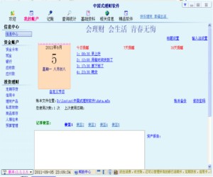 中国式理财软件图1