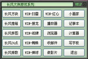 长风桌面工具图1