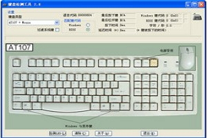 键盘测试软件图1