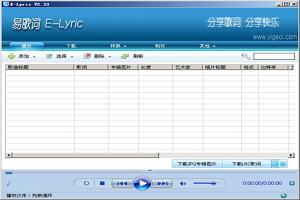 易歌词 E-Lyric图1