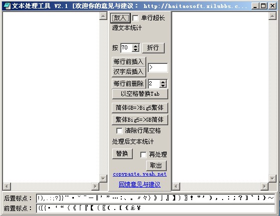 海涛文字处理工具图1